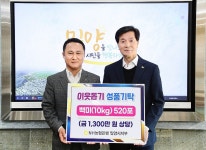 NH농협 밀양시지부·밀양탑마트 3곳, 이웃돕기 백미 820포
