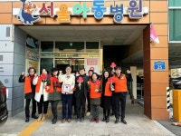 울산 남구 삼호동 서울아동병원, 아동 복지증진 나눔천사 프로젝트 동참