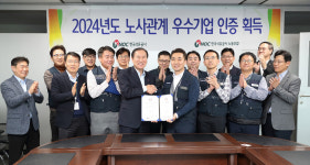 한국석유공사, 노사관계 우수기업 인증