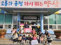 양산 동면 어린이집 2개소, 이웃돕기 성금 기탁