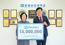 NH농협은행 울산 울주군지부, 춘해보건대 발전기금 1500만원 전달