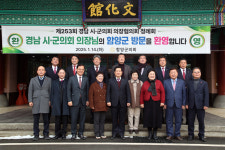 제253회 경남시군의회 의장협의회 정례회 개최