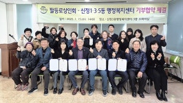팔등로상인회, 울산 남구 신정1·3·5동행정복지센터와 기부협약