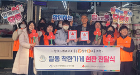 울산 달동 윈한솔마트·강가네손만두 착한가게 현판
