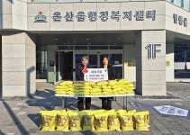 대성기업, 울산 울주군 지역 소외계층에 백미 전달
