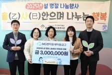 MG한마음새마을금고, 화정복지관 나눔행사 300만원 후원