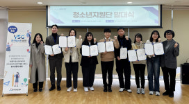 울산중구청소년센터, 제2기 청소년지원단 발대식