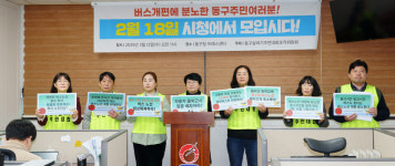 울산 동구 주민들 옛 106·126번 버스 부활시켜야 