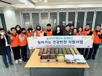 울산 남구 삼호동 지역사회보장협의체,  울산미즈병원과 건강반찬 지원사업