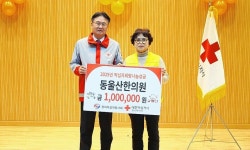 동울산한의원, 희망나눔성금 100만원