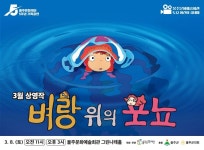 울주문예회관, 어린이영화 벼랑 위의 포뇨상영