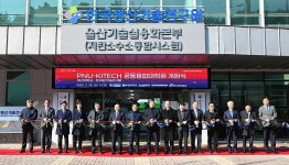 부산대-한국생산기술연구원 공동융합대학원 개원