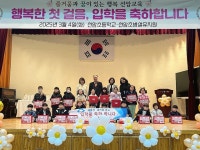 새울산새마을금고 8년째  울산 남구 선암초 신입생에 활동복 선물