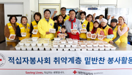 울산 북구 적십자봉사회, 취약층 밑반찬 지원