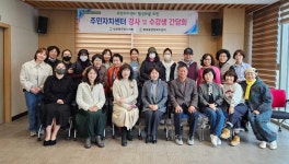 울산 북구 염포동 주민자치센터 강사·수강생 간담회