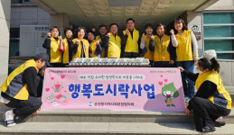 울산 북구 송정동 행복도시락 배달 안부 확인