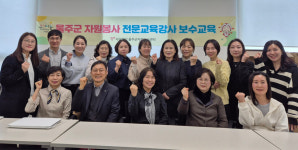 울산 울주군 자원봉사 전문강사 보수교육