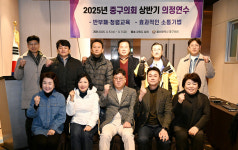 울산 중구의회, 부패 근절·청렴 실천 교육