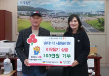 울산 울주군 서관술 언양읍 송대1리 이장, 이웃돕기 성금 100만원 기탁