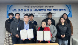 울산 동구 장애인 정신건강 증진 손잡아