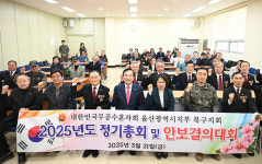 대한민국무공수훈자회 북구지회 정기총회