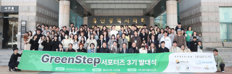 2025 GREEN STEP 서포터즈 3기 발대