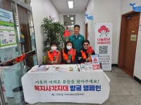 울산 남구 신정4동 행정복지센터, 복지사각지대 발굴 캠페인