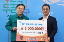 김정기 ㈜케이디엔씨 대표, 동구 고향사랑기부금