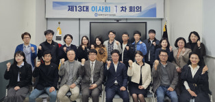 울산교총 제13대 이사회 첫 회의