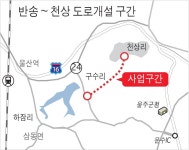 울주 반송~천상 도로 개설 본격 추진