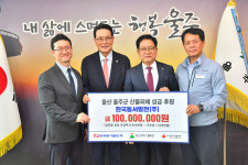 동서발전, 울산 울주군 산불 피해 복구 1억 전달