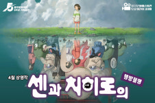 애니메이션 센과 치히로의 행방불명 무료 상영