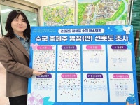 올해 남구 장생포 수국 페스티벌 기념주 명칭 수국으로 확정