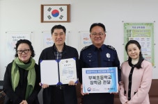 밀양구치소, 부북초 재학생에 100만원 전달