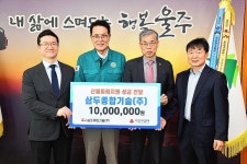 최영수 삼두종합기술 대표 성금 1000만원