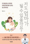 경주 삼신할배 백진호 한의사 북토크