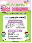 국립밀양기상과학관, 어린이날 밀양 웨더랜드 행사