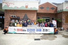 양산소방서, 화재 없는 안전마을 신규 조성