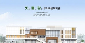 ㈜건축사사무소 에스에이 우리마을복지관  밀양시종합사회복지관 설계공모 당선