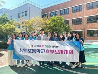 울산 중구 남외초등학교, 진로 창의 체험 축제 성료