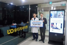 울산 남구 무거동 유디무거치과의원, 산불 피해 복구 성금 1000만원