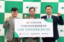 주식회사 포유디지탈, 초록우산 울산지역본부에 5000만원 상당 노트북 100대 기증