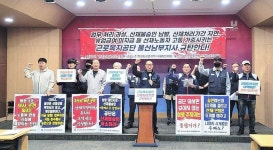 지역 노동단체 근로복지공단 울산남부지사 규탄