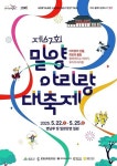 전통·현대 콘텐츠 어우러진 고품격 문화관광 축제로