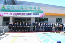 울주군, 구영 근린생활형 다목적체육관 개관