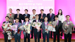 제19회 울산 자동차의 날 산업 발전 기여 11명 산업장관·울산시장상