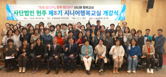 사단법인 현주 8기 시니어행복교실