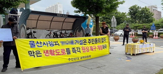 재개발로 막힌 도로 뚫어달라 주민들 시위