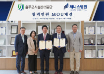 울산 울주시설공단, 제니스병원과 의료서비스 협약