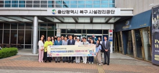 울산 북구시설관리공단 청년 기업탐방 프로그램